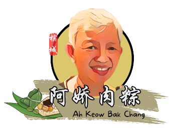 "两代阿娇肉粽，伴你由始至终。“